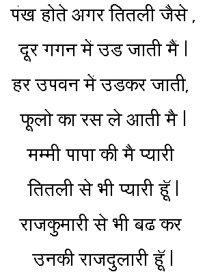 Hindi Poem for toddlers